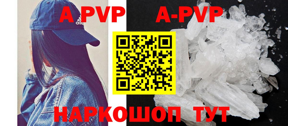 купить закладку  Alpha-PVP СК  A-PVP Соль  Нововоронеж  Вход с VPN  A PVP СК КРИС 