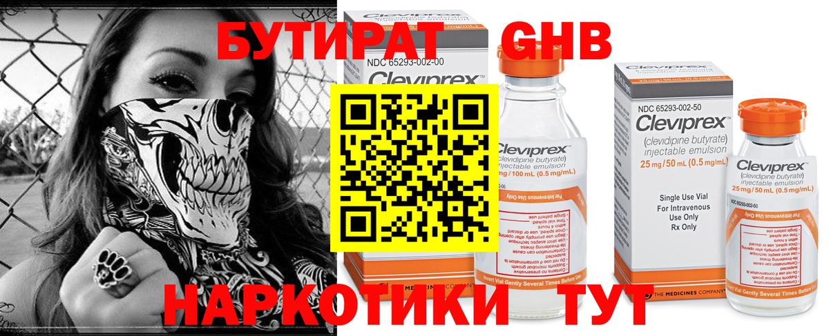 Бутират  Вход с VPN  Нововоронеж  БУТИРАТ оксана 