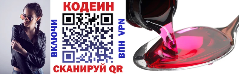 Codein напиток Lean (лин)  Нововоронеж 