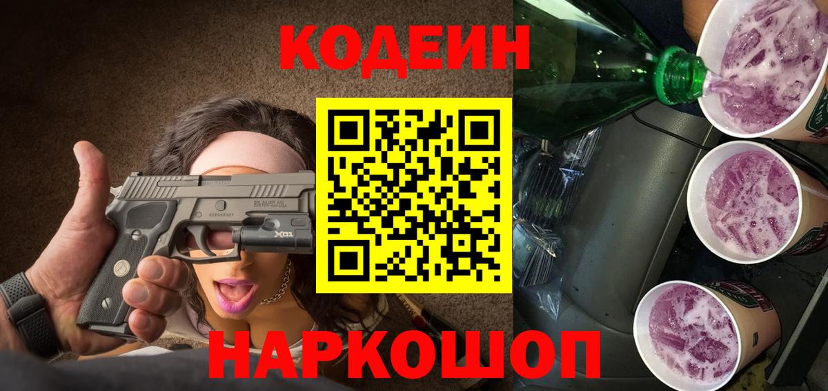 Кодеиновый сироп Lean напиток Lean (лин) Нововоронеж