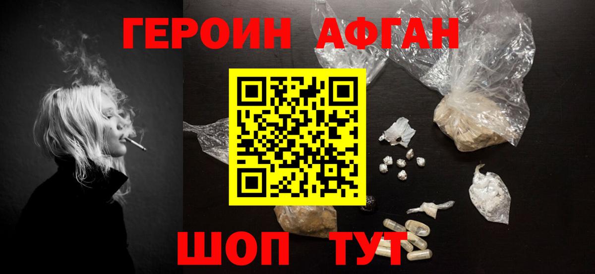 Героин афганец  Вход с VPN  Нововоронеж 