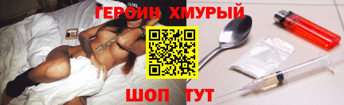 ГЕРОИН VHQ Нововоронеж