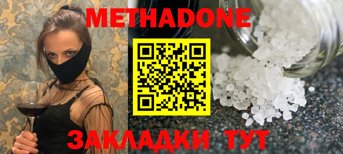 Метадон кристалл Нововоронеж