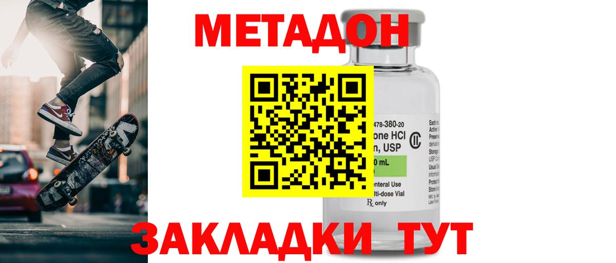 Метадон мёд Нововоронеж
