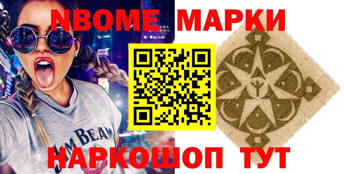 купить наркоту  Марки 25I-NBOMe  Наркотические марки 1500мкг  Нововоронеж  Наркотические марки 1500мкг 
